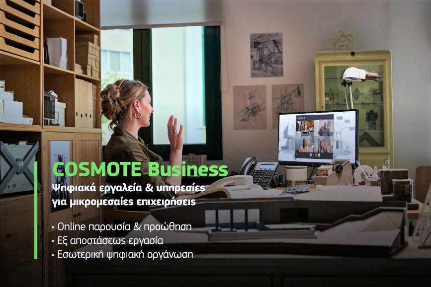 Cosmote: Ψηφιακές υπηρεσίες για μικρομεσαίες επιχειρήσεις με επιδότηση 90%